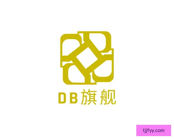 介绍DB旗舰